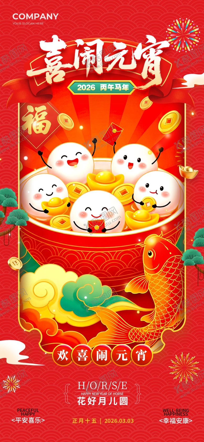 编号：25640504010101342860【酷图网】源文件下载-喜庆元宵汤圆贺岁海报