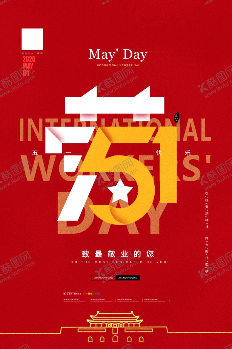 编号：39199707041130495839【酷图网】源文件下载-五一劳动节