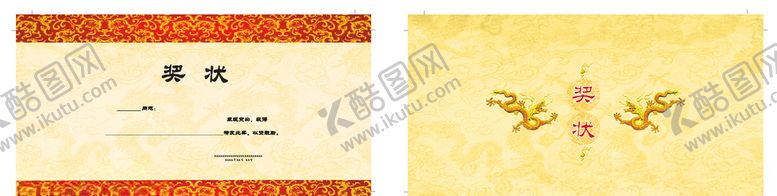 编号：50549710180240308863【酷图网】源文件下载-奖状
