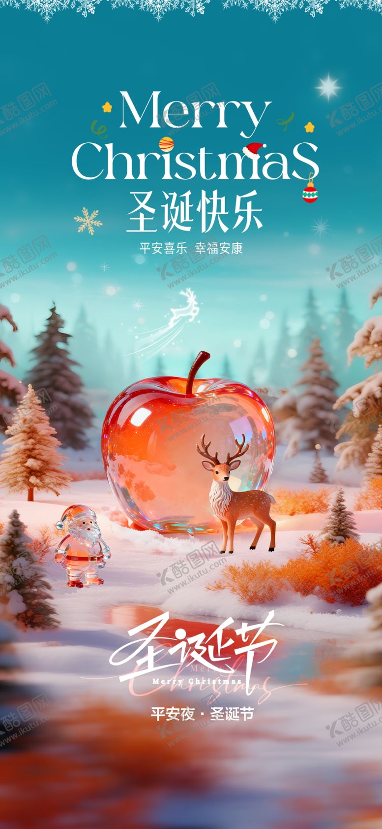 编号：38110104050847556911【酷图网】源文件下载-圣诞节设计