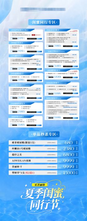 闺蜜同行卡项展架