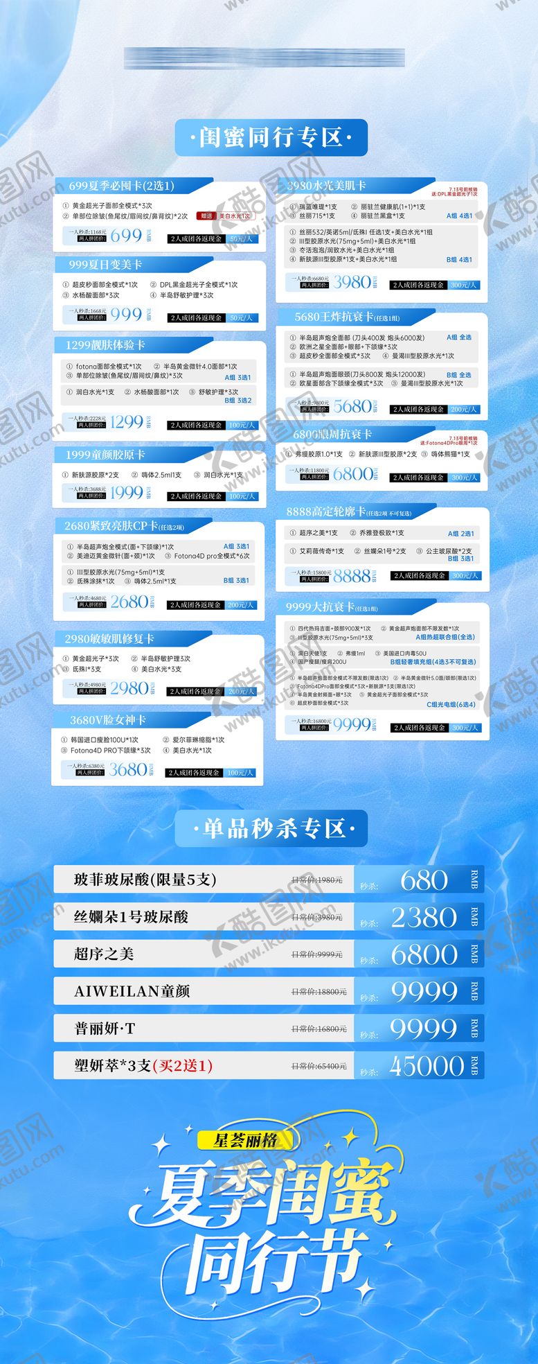 编号：69218306150936536322【酷图网】源文件下载-闺蜜同行卡项展架