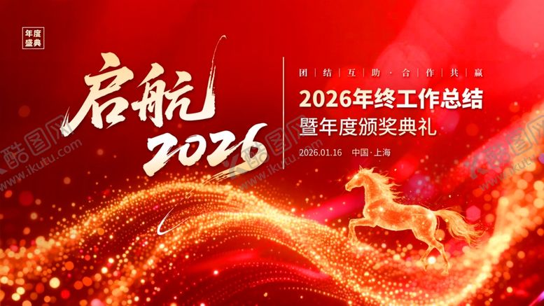 编号：34819104162012171070【酷图网】源文件下载-红色会议背景