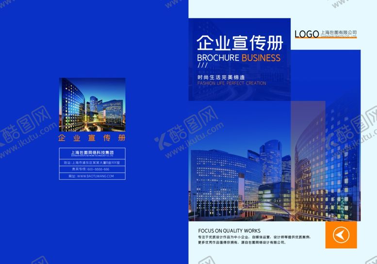 编号：13080310011535586341【酷图网】源文件下载-蓝色商务企业画册封面