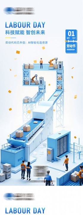 五一劳动节节日移动端海报