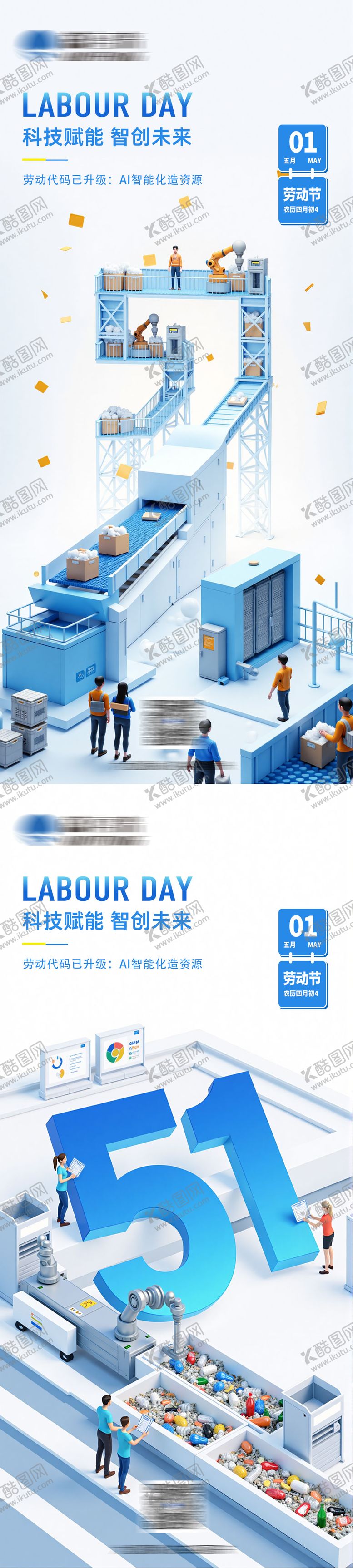 编号：44507605030827269433【酷图网】源文件下载-五一劳动节节日移动端海报