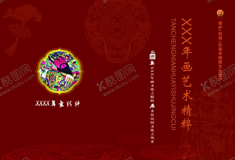 编号：99095106261235574767【酷图网】源文件下载-封面