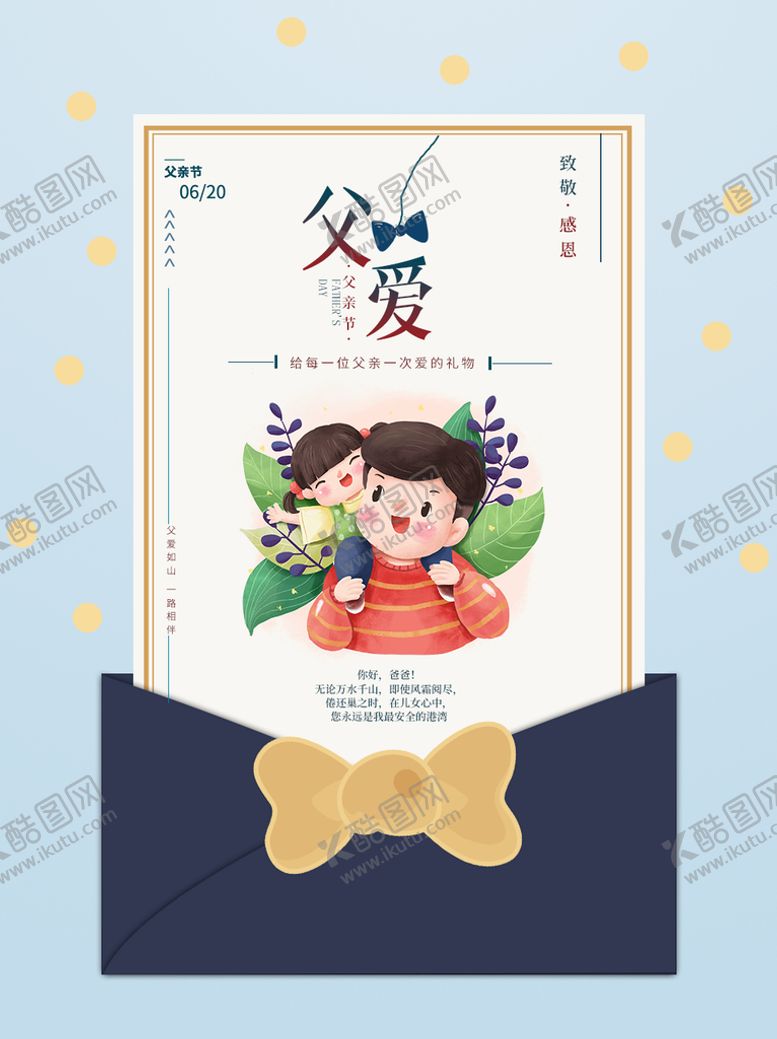 编号：83549010160209277194【酷图网】源文件下载-父亲节