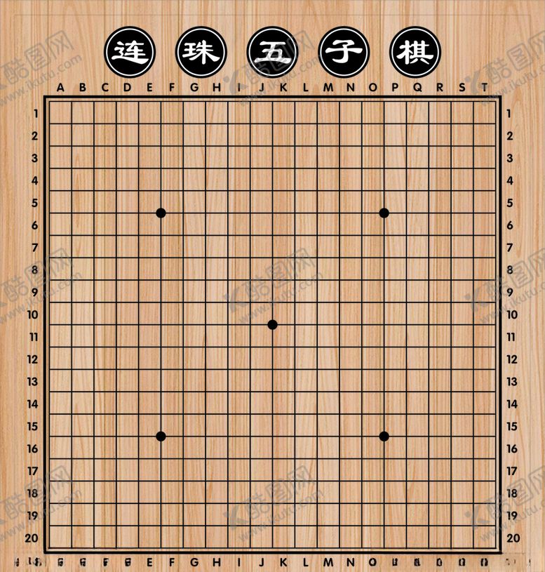 编号：82049707050256515387【酷图网】源文件下载-五子棋