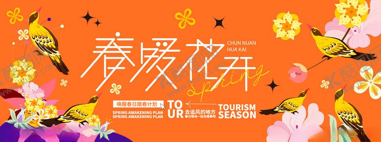 编号：80358104052026457780【酷图网】源文件下载-春暖花开场景插画