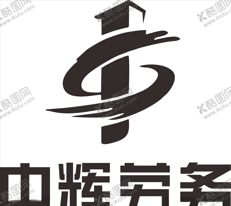 编号：43442007011641469375【酷图网】源文件下载-中辉劳务LOGO标志商标