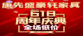 618周年庆海报