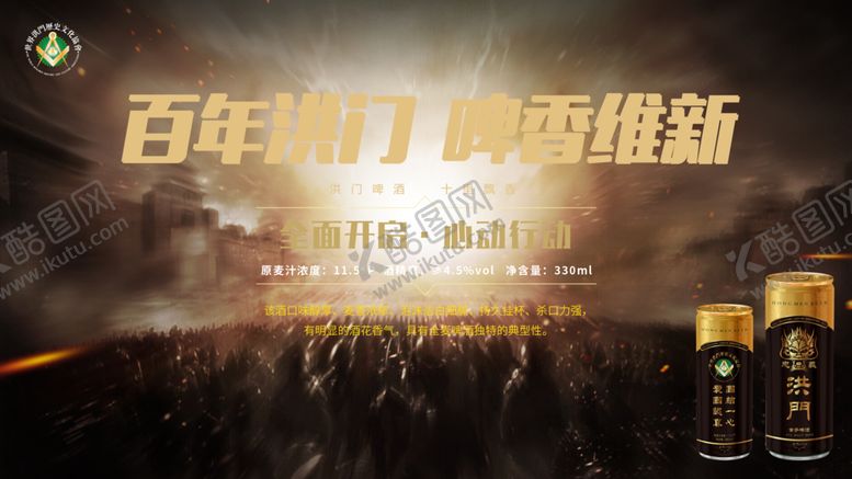 编号：11389309090335174460【酷图网】源文件下载-洪门啤酒啤酒广告灯箱