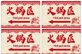 火锅