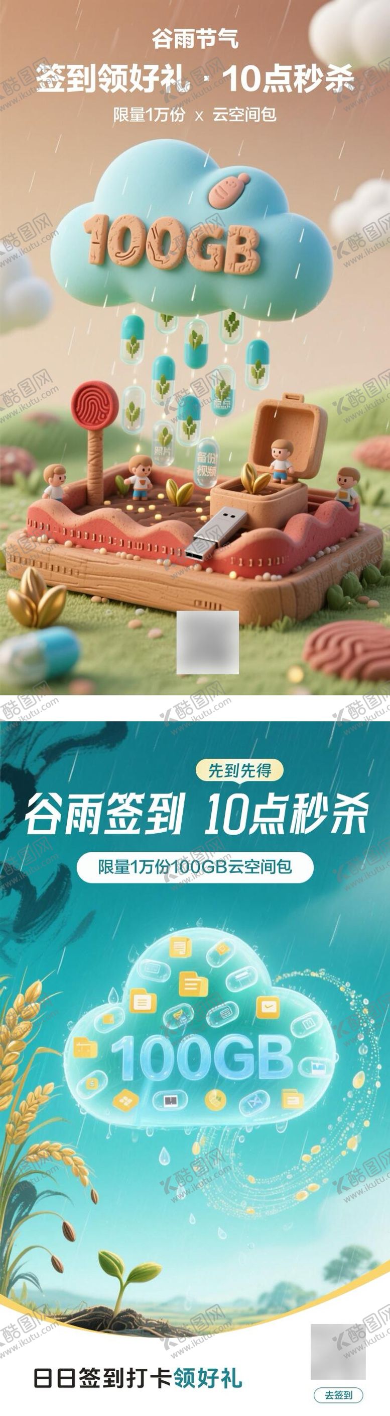 编号：57317704191620301468【酷图网】源文件下载-签到有礼海报 