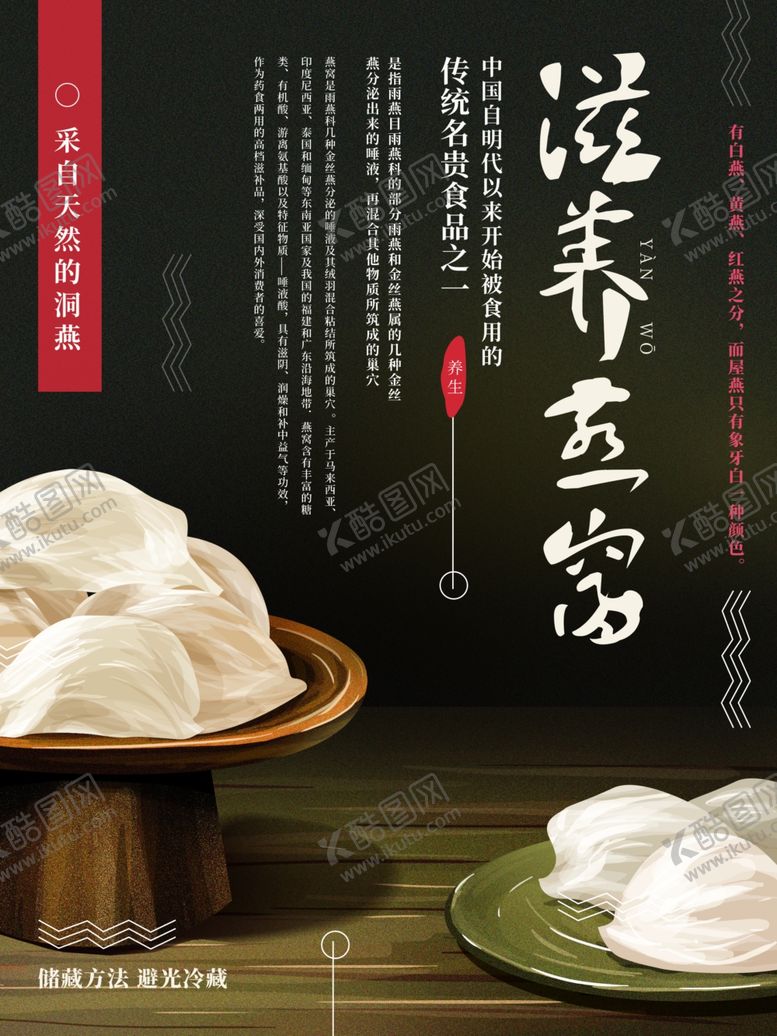 编号：58282909261547066586【酷图网】源文件下载-滋养燕窝