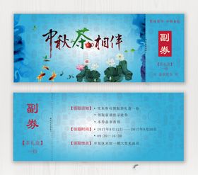 节日茶礼券