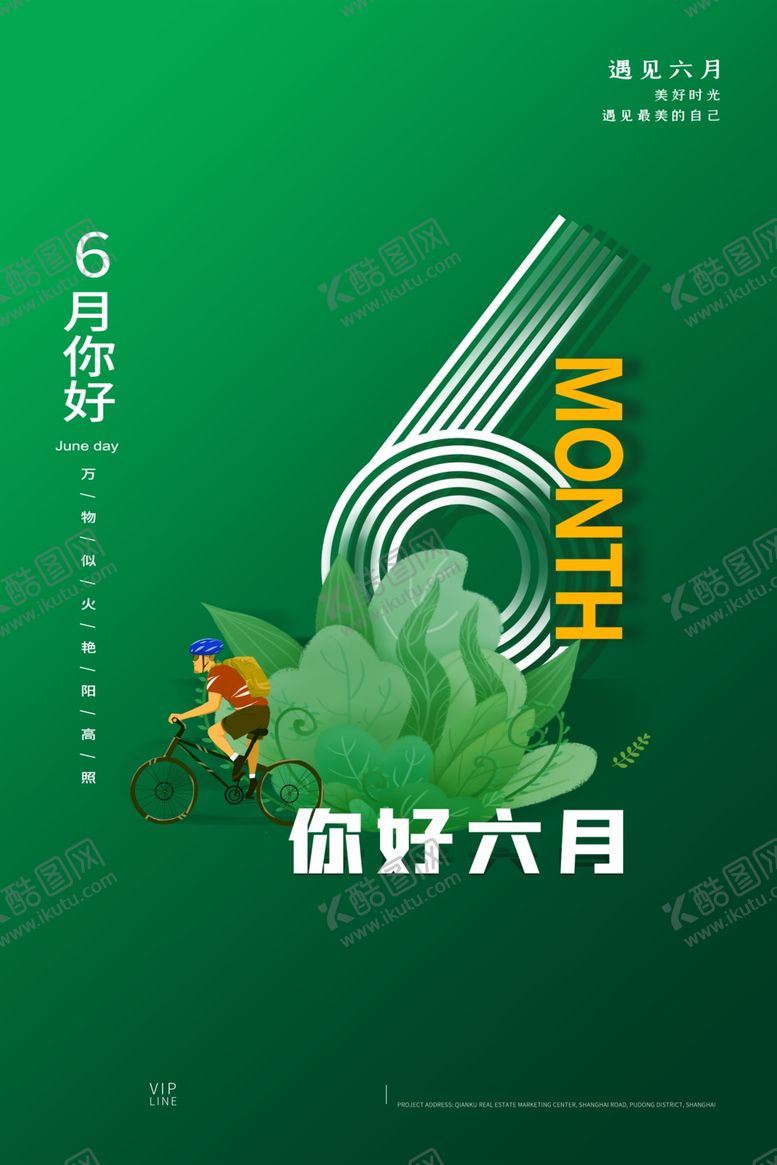 编号：57758910220758357373【酷图网】源文件下载-六月