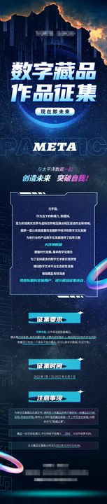 宇宙科技长图设计