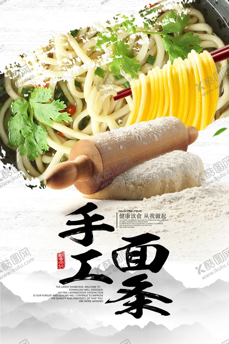 编号：37011605022058445942【酷图网】源文件下载-手工面条美食活动宣传海报素材