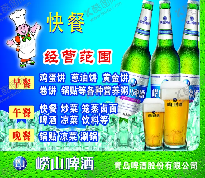 编号：59186102170335095148【酷图网】源文件下载-快餐宣传