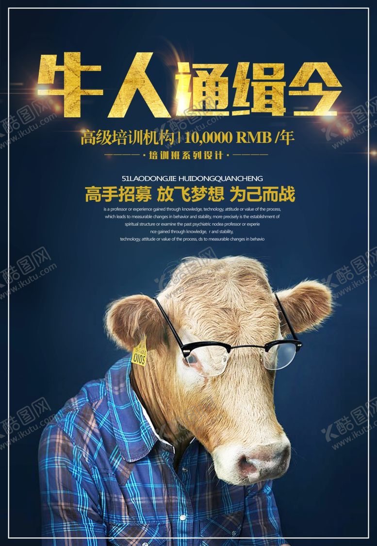 编号：78201710172038365495【酷图网】源文件下载-招聘广告