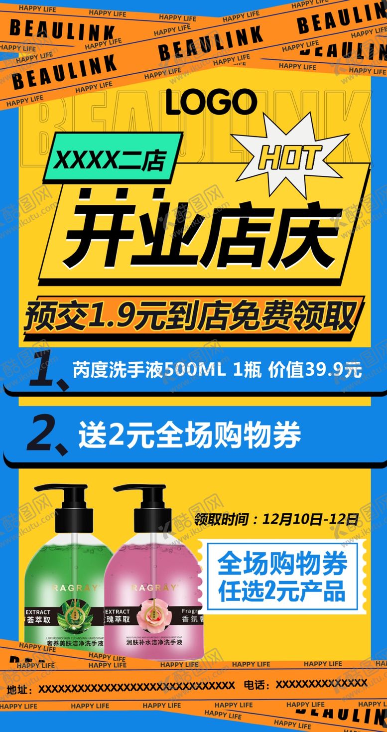 编号：45078109252117563426【酷图网】源文件下载-化妆品开业店庆预售卡 