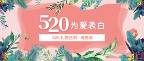 520海报banner海报