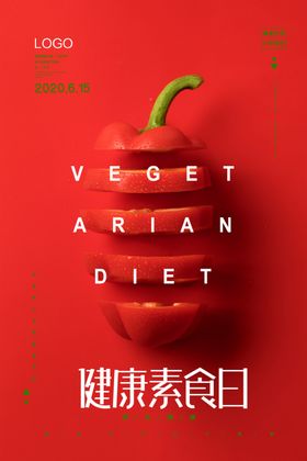 素食日