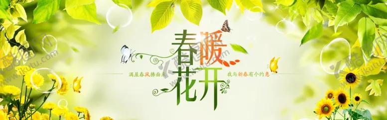 编号：13897606180703491046【酷图网】源文件下载-淘宝春季促销