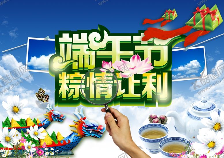 编号：27627607060627199206【酷图网】源文件下载-端午