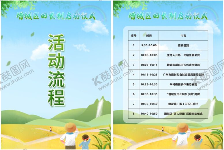 编号：47349602171300354274【酷图网】源文件下载-节目流程单