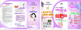 减肥折页