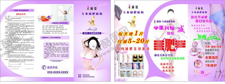 编号：81087807040814471994【酷图网】源文件下载-减肥折页