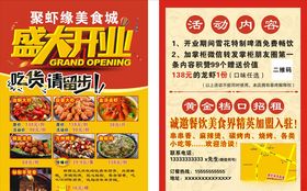 美食城开业宣传单