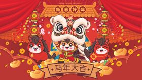喜庆马年春节装饰插画