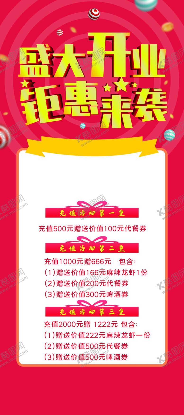 编号：56179107090642031111【酷图网】源文件下载-盛大开业