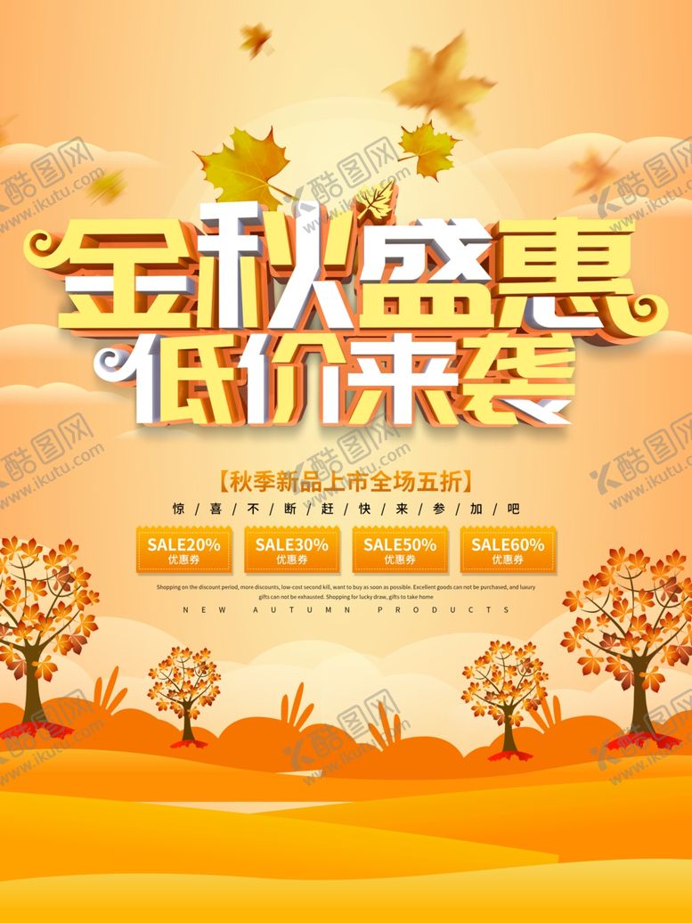 编号：81836006151716143127【酷图网】源文件下载-金秋盛惠