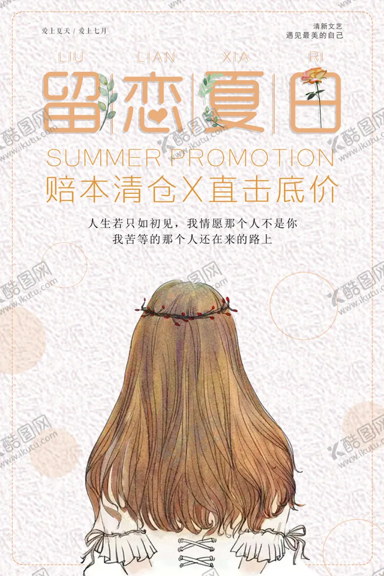 编号：28051609161921317146【酷图网】源文件下载-日系海报