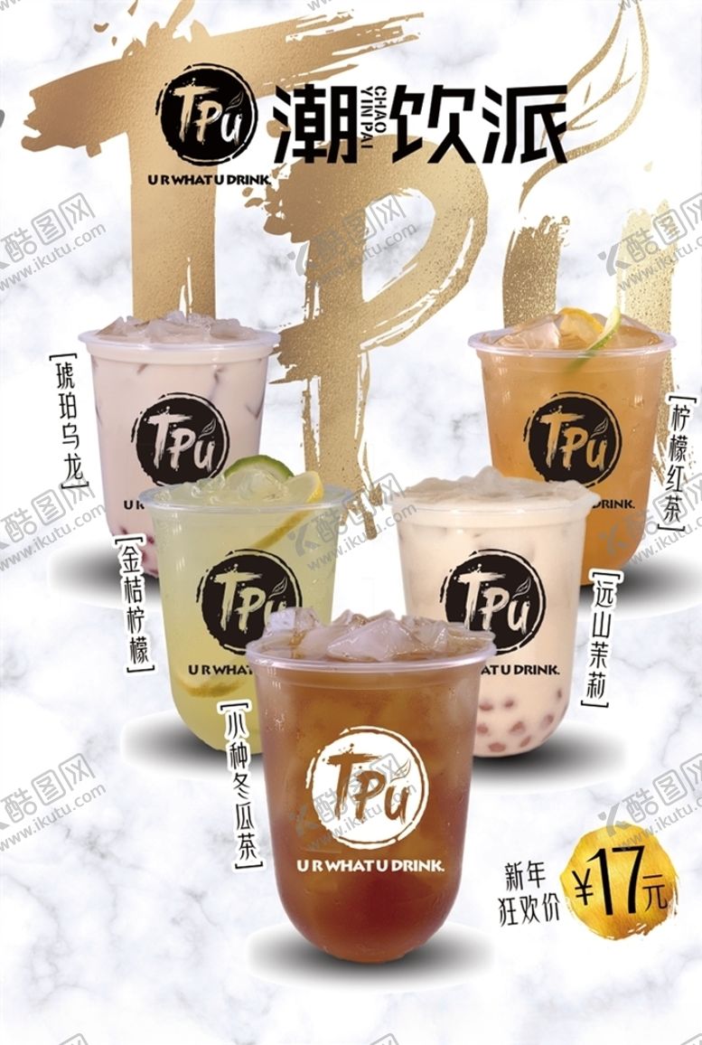 编号：72946107070609467120【酷图网】源文件下载-奶茶产品图
