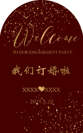 订婚宴欢迎520红色背景