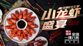 小龙虾盛宴