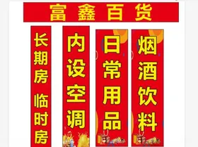 便利店海报