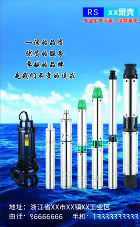 水泵电机海报传单