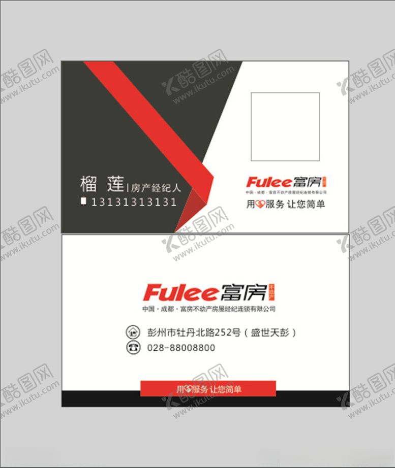 编号：42426810070005067885【酷图网】源文件下载-富房名片富房富房logo
