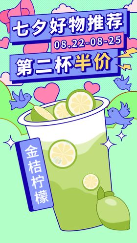 果茶奶茶海报