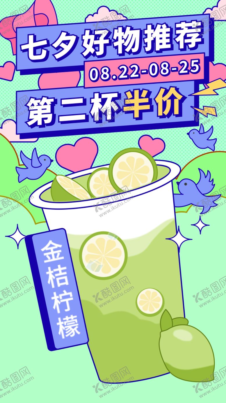 编号：70557703010646015377【酷图网】源文件下载-果茶奶茶海报