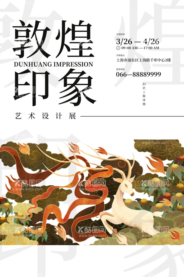 编号：46582312192155537800【酷图网】源文件下载-敦煌插画背景         