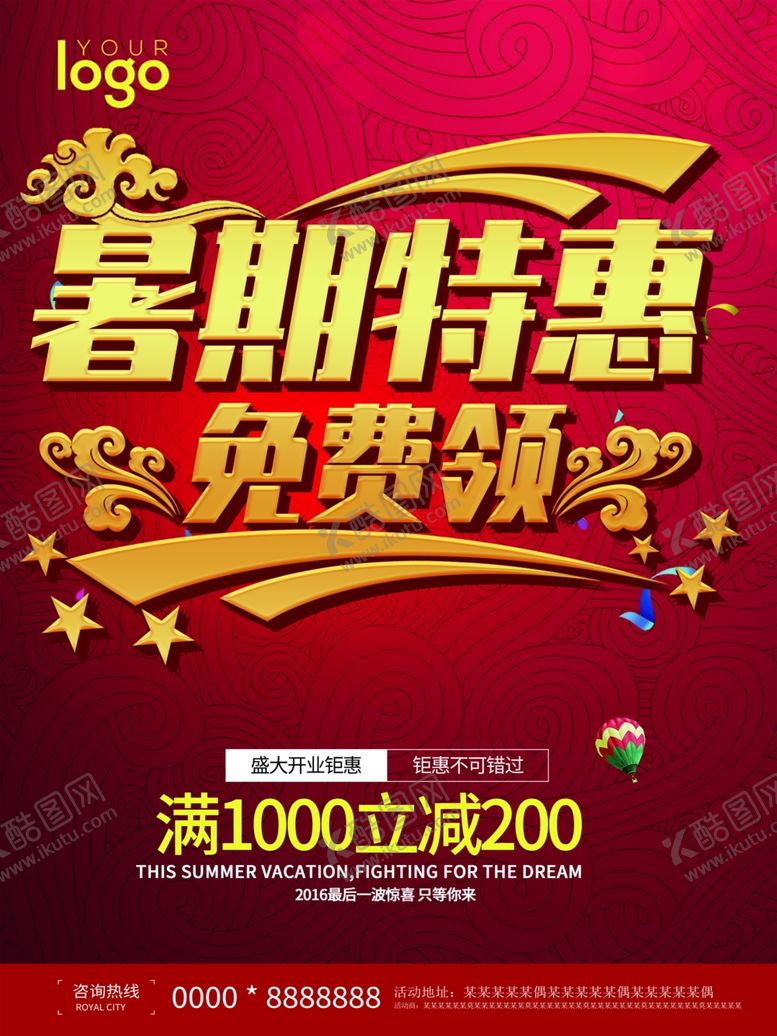 编号：95876709280552521245【酷图网】源文件下载-暑期促销海报