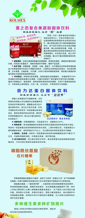 罗麦保健品